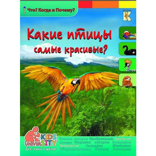 

Какие птицы самые красивые Энциклопедия