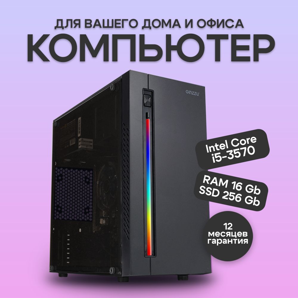 

Системный блок BACKSPACE LITE-I5 (LITE-i5/RAM16/SSD256), LITE-I5