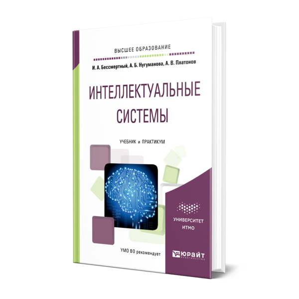 

Интеллектуальные системы, 469867