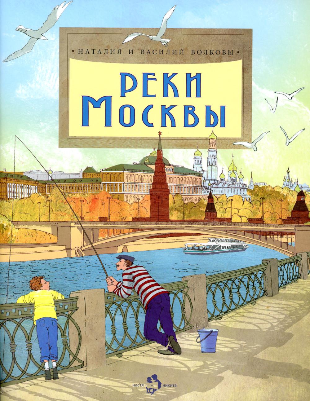 

Реки Москвы