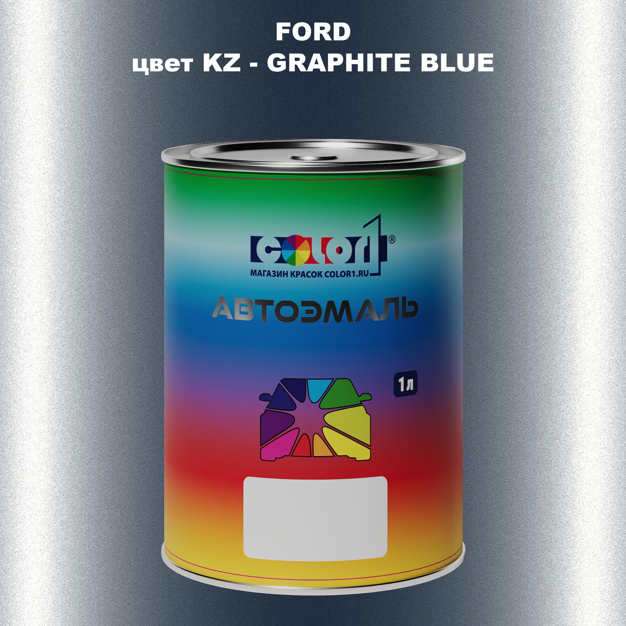 

Автомобильная краска COLOR1 для FORD, цвет KZ - GRAPHITE BLUE, Синий