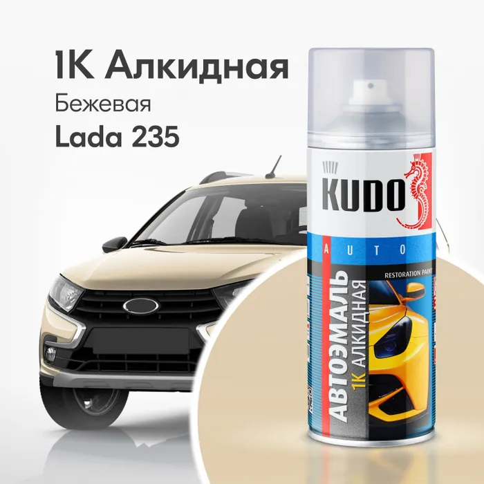 

Автомобильная ремонтная эмаль KUDO "Бежевый 235" 520 мл 4013 11604966