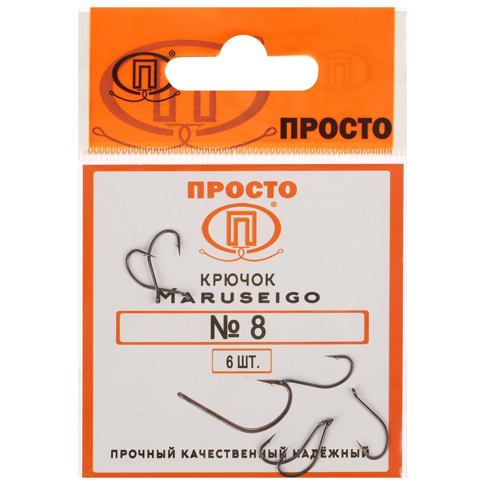 Крючки Maruseigo №8, 6 шт. в упаковке