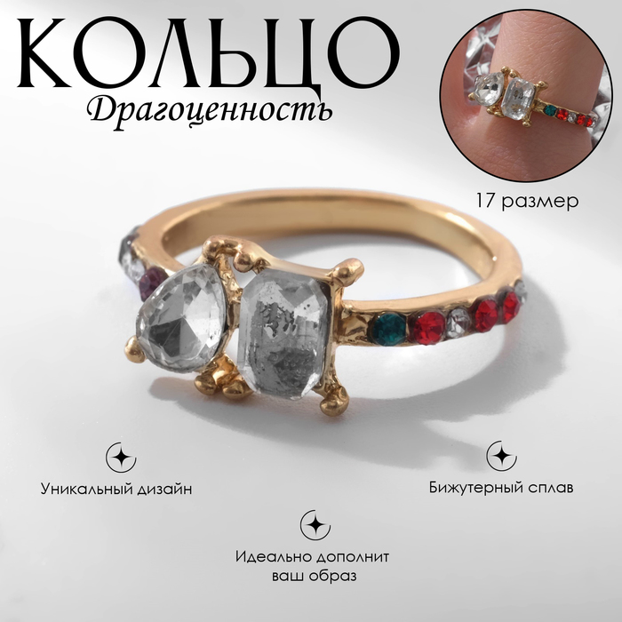 

Кольцо из бижутерного сплава р.  Queen Fair 9340127, стразы, 9340127