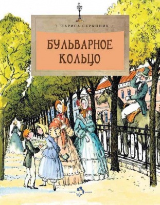 

Настя и Никита издательство Бульварное кольцо. Лариса Скрыпник