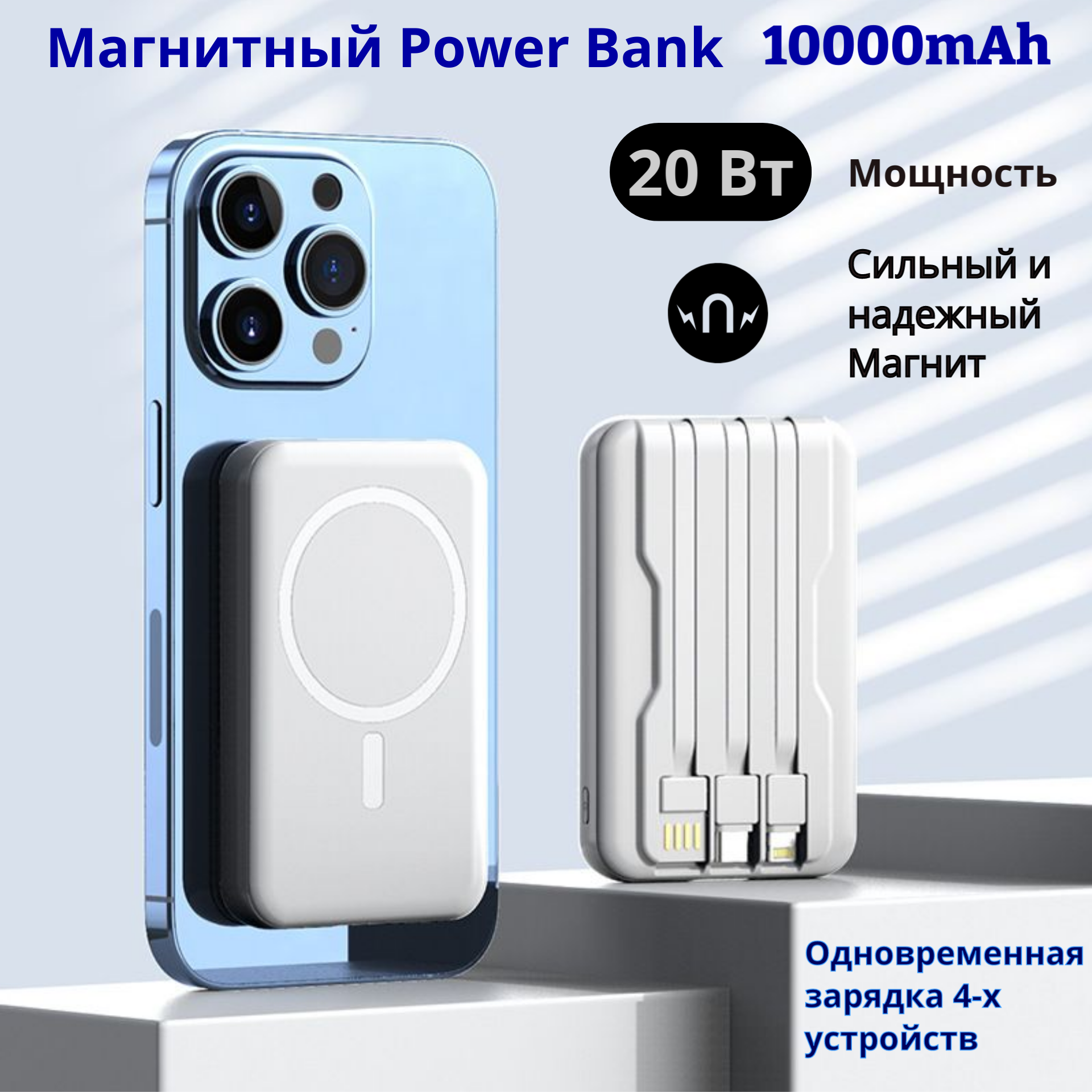 

Внешний аккумулятор Magsafe Wave Blue 10000 mAh, белый, Power Bank Magsafe