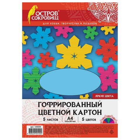 Картон цветной А4 ГОФРИРОВАННЫЙ, 5 л. 5 цв., 250 г/м2, ОСТРОВ СОКРОВИЩ, 129294