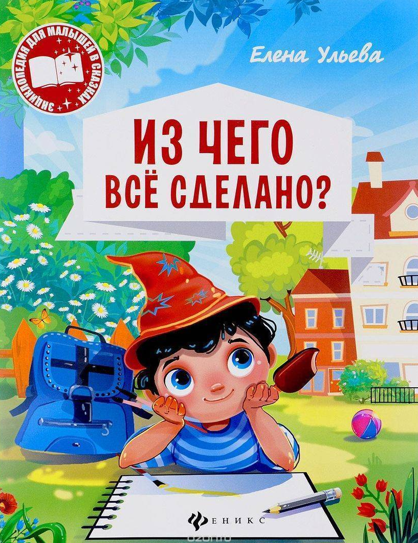 

Из чего все сделано