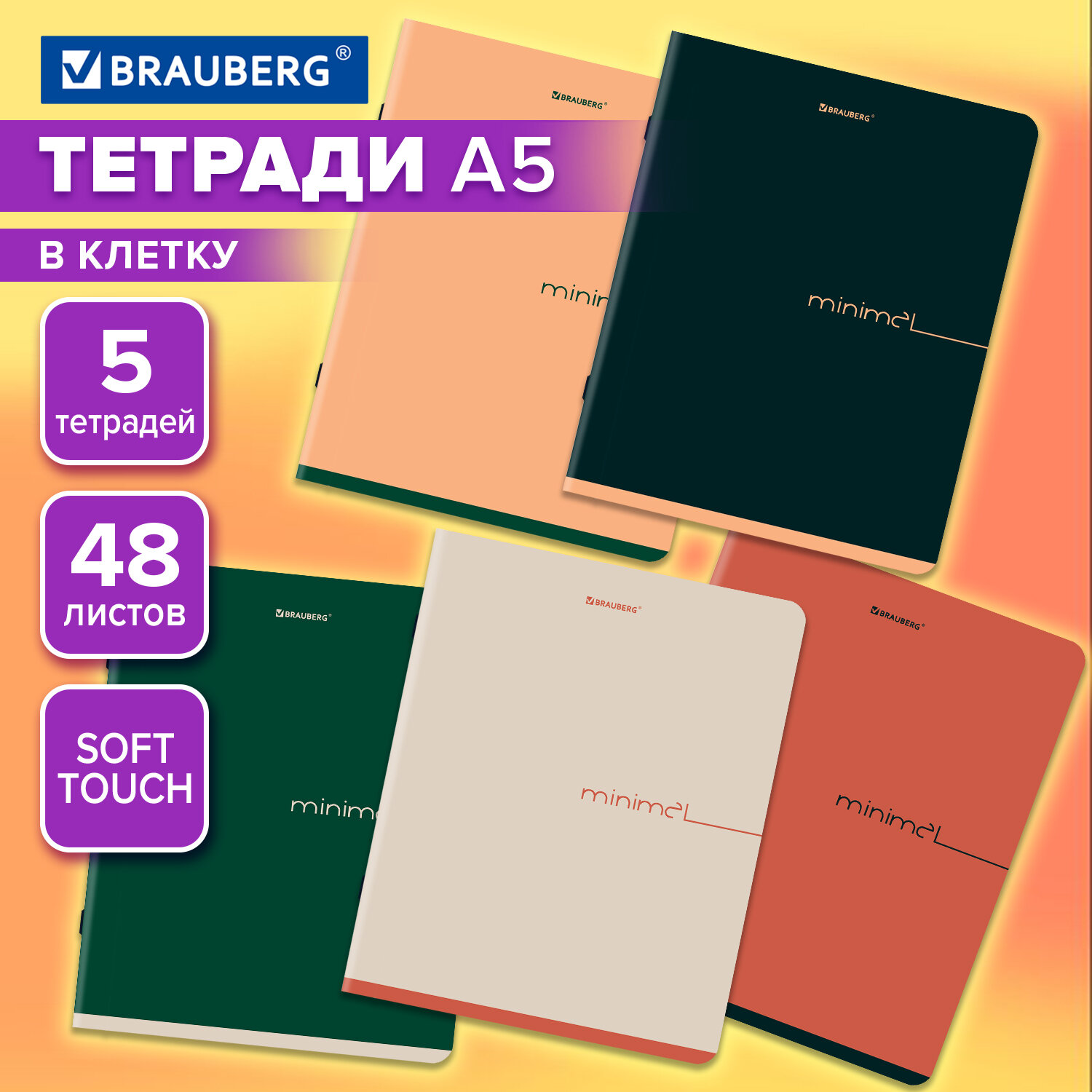 

Тетрадь Brauberg, 404917, А5 в клетку 48 листов для записей в школу и офис, набор 5 штук, 856