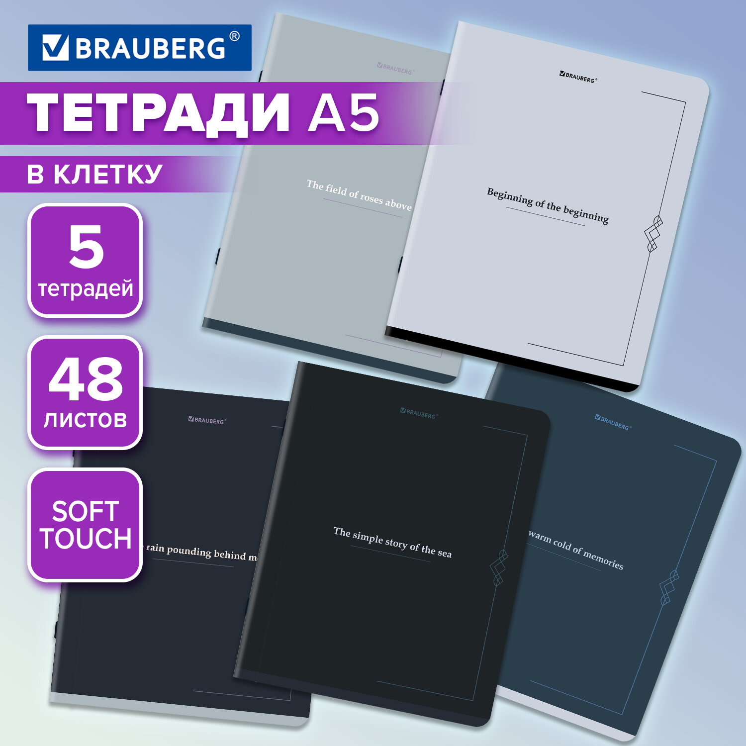 

Тетрадь Brauberg, 404909, А5 в клетку 48 листов для записей в школу и офис, набор 5 штук, 856