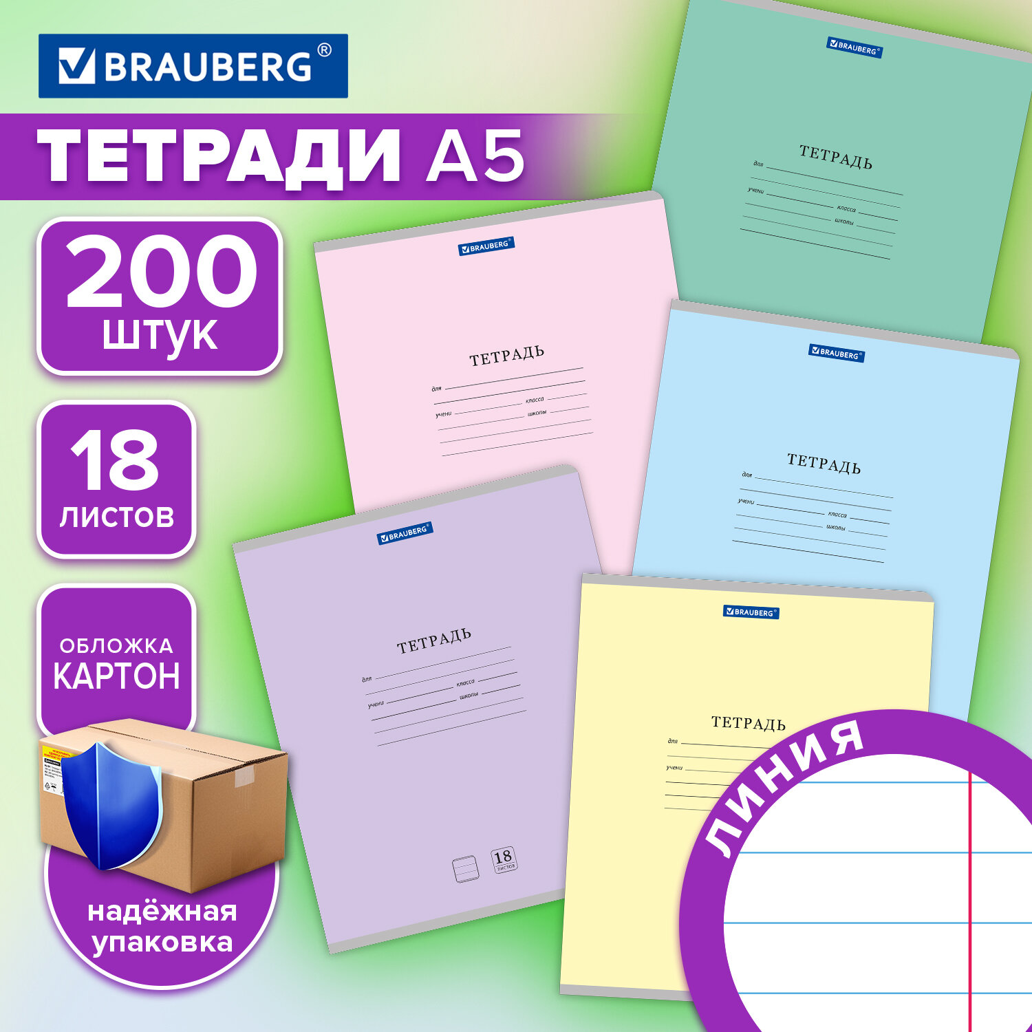 

Тетрадь Brauberg Классика New, 107037, в линейку 18 листов для школы, набор 200 шт ассорти, 855