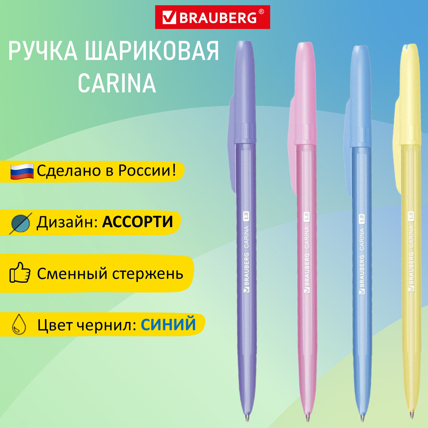 

Ручка шариковая BRAUBERG Carina синий