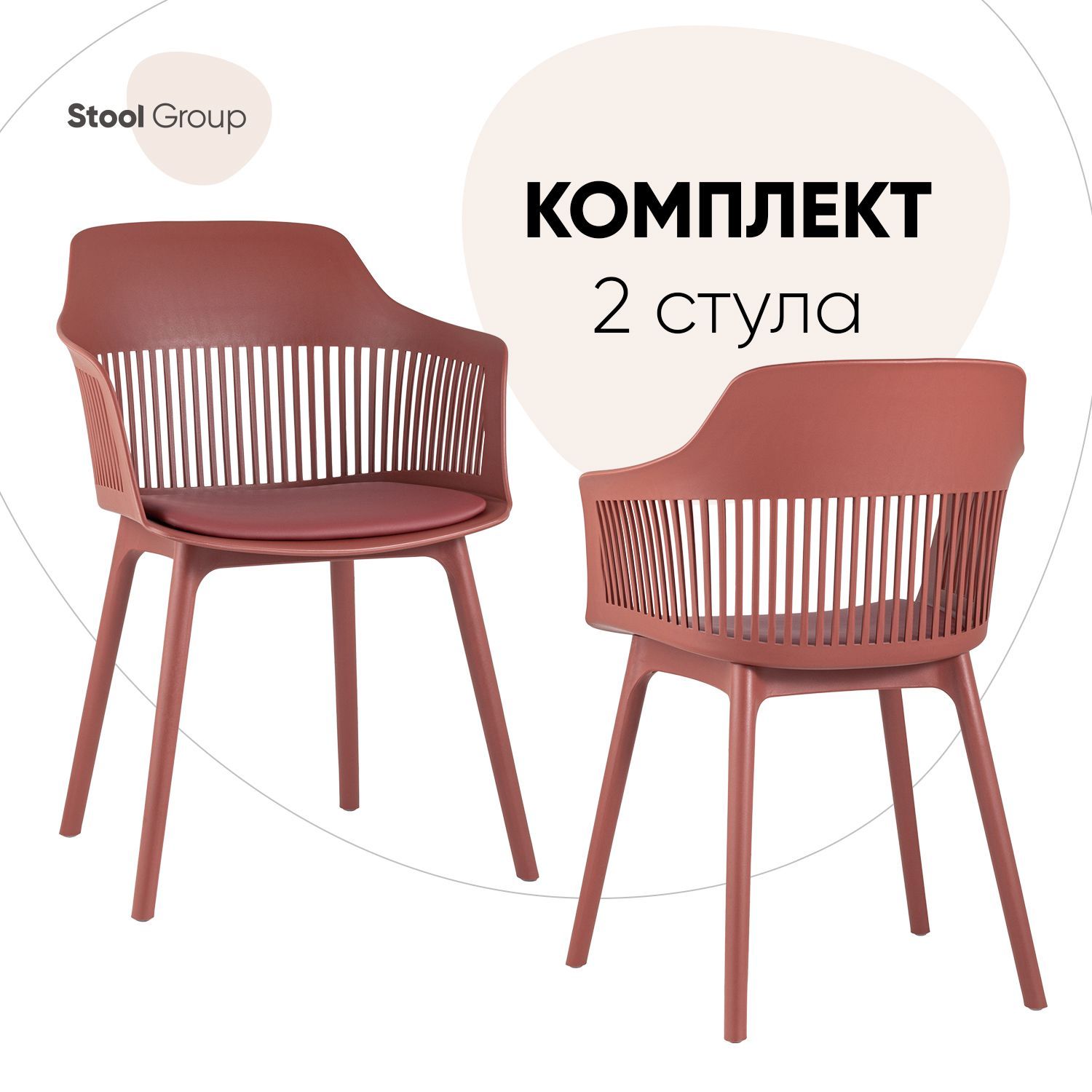 

Стул для кухни Stool Group Crocus 2 шт, с подушкой, пластик бордо, Crocus