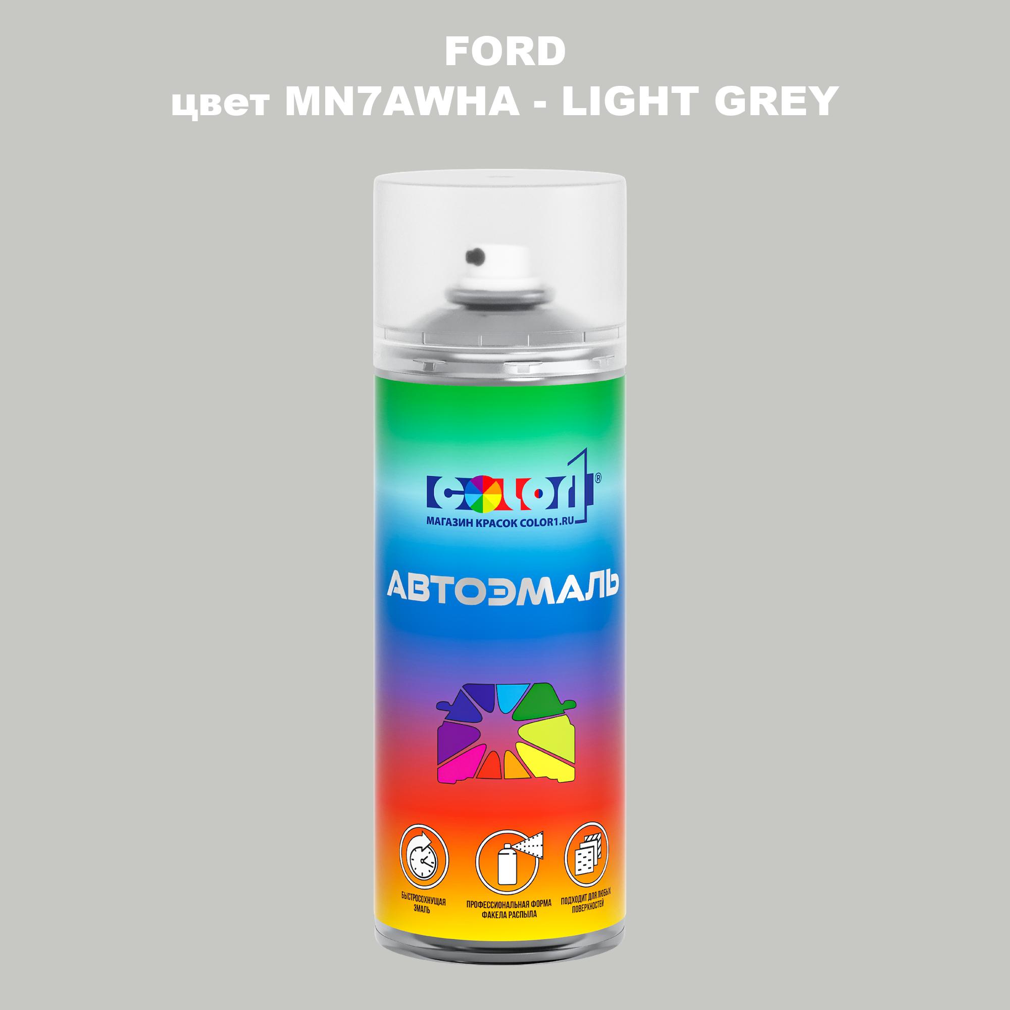 

Аэрозольная краска COLOR1 для FORD, цвет MN7AWHA - LIGHT GREY, Серый
