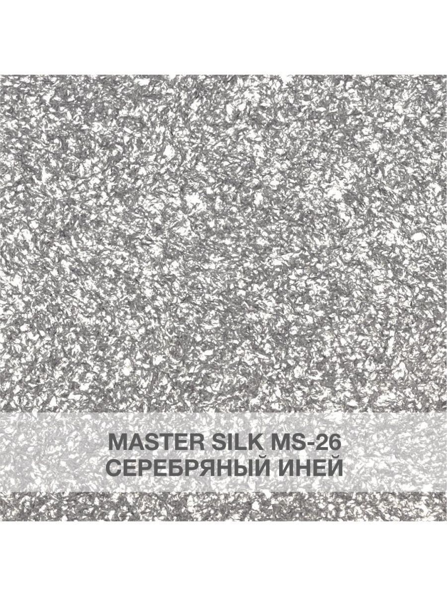 Жидкие обои Silk Plaster Мастер Силк 26 комплект 3 шт чемодан zhongshan silk серебряный 42х23 8х60 см