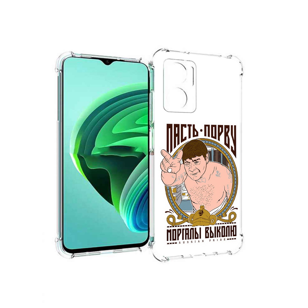 

Чехол MyPads Пасть порву для Xiaomi Redmi Note 11E 5G/Redmi 11 Prime 5G/Redmi 10 5G, Прозрачный, Tocco