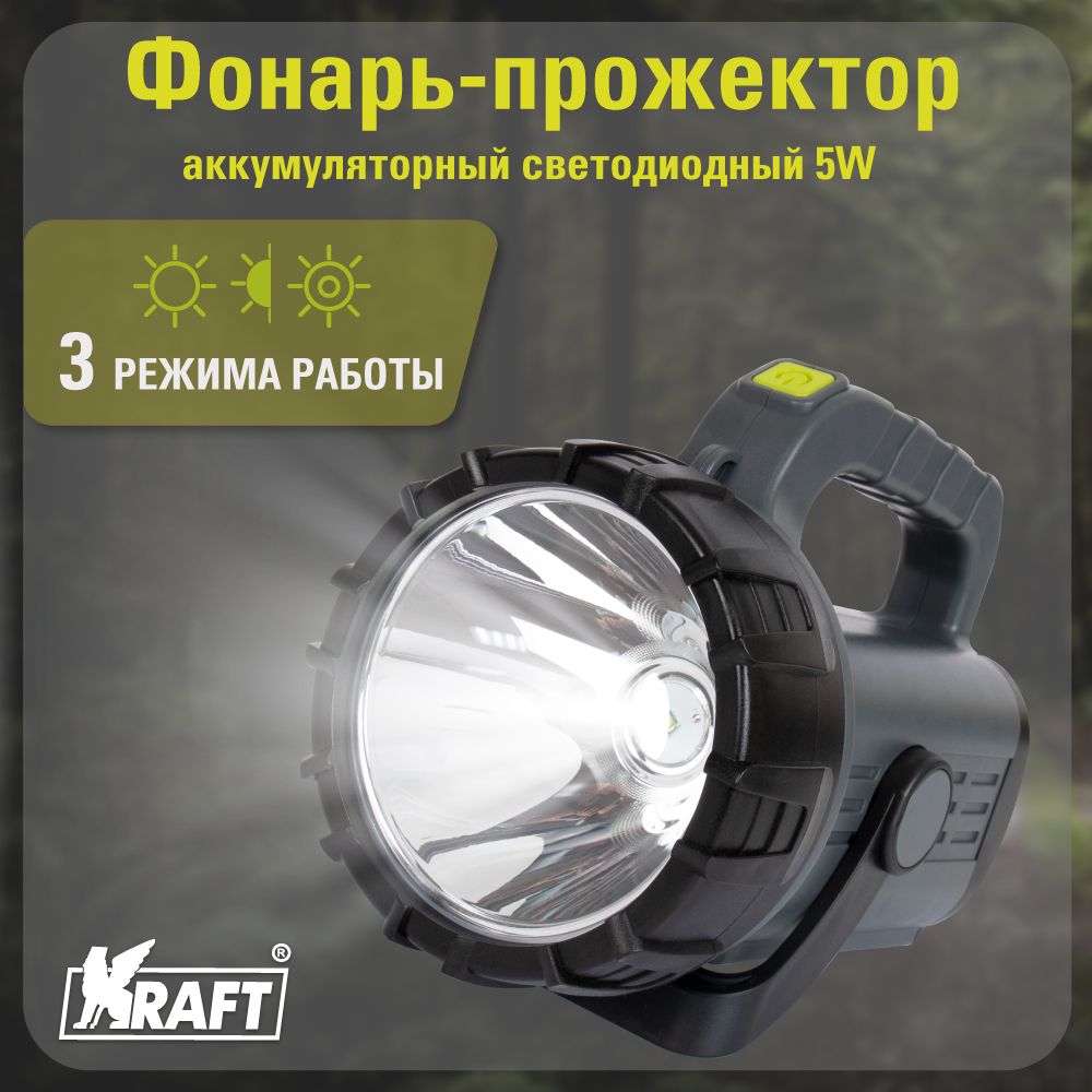 Ручной светодиодный аккумуляторный фонарь прожектор KRAFT 5W KT 835900