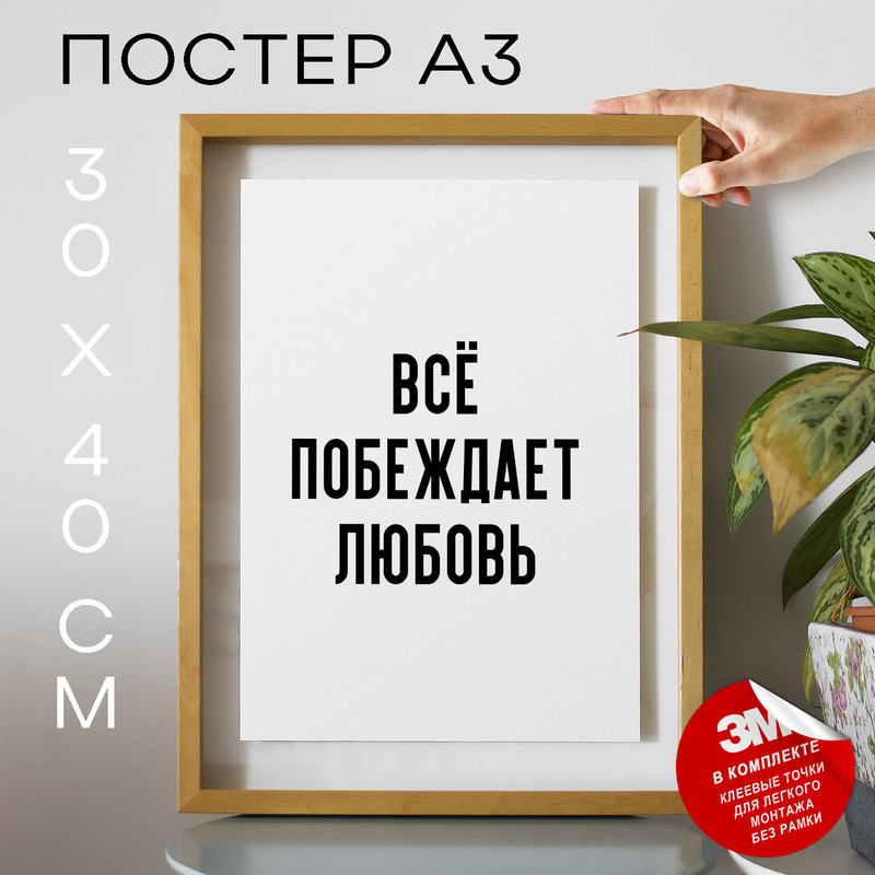 

Плакат интерьерный - интерьерный PS947 30х40, рамка А3, PS947