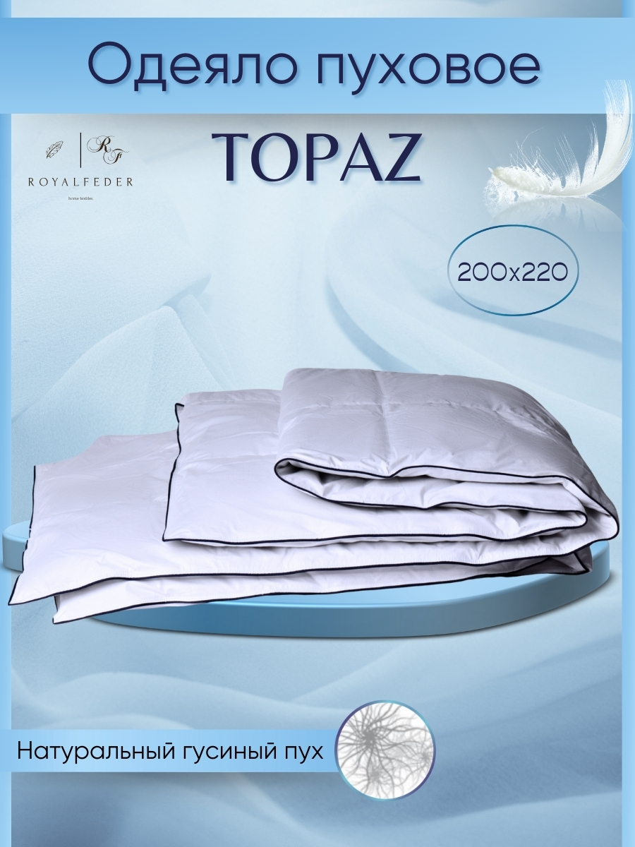 Одеяло Бел-Поль Topaz евро 200х220 пуховое зимнее