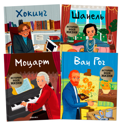 

Книга new История моей жизни. Набор из 4 книг