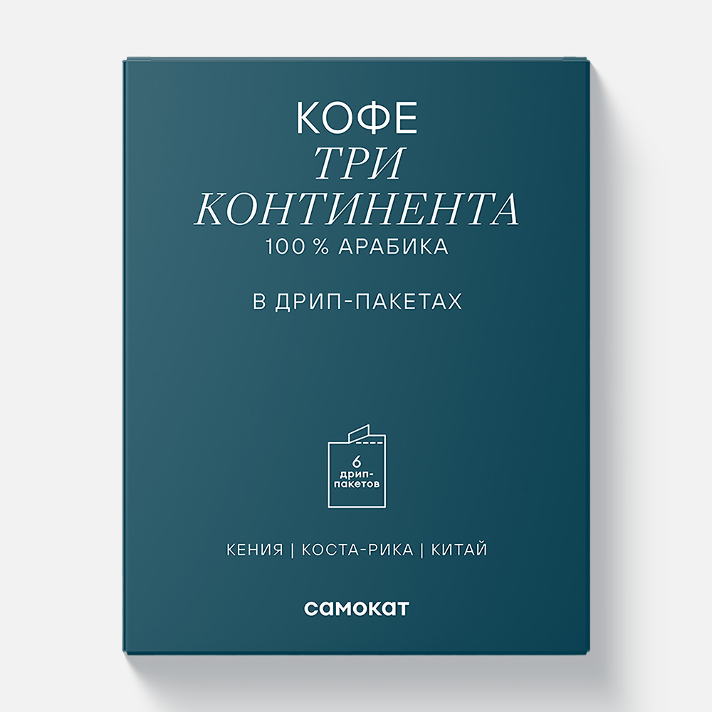 Дрип-кофе Самокат Три континента 6 шт 349₽