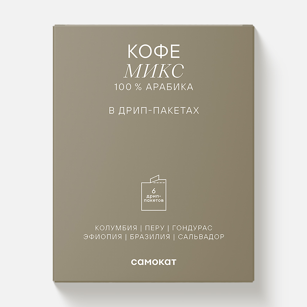 Дрип-кофе Самокат Микс 6 шт 349₽
