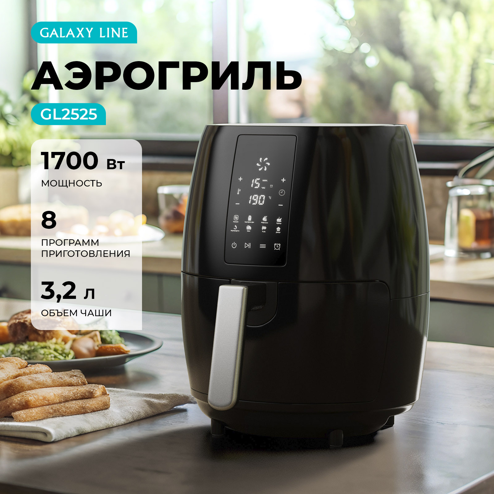

Аэрогриль GALAXY LINE GL2525 черный, GL2525