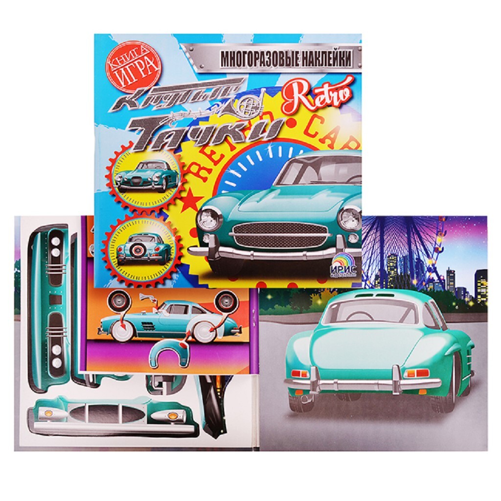 

Книга "Крутые тачки" RETRO