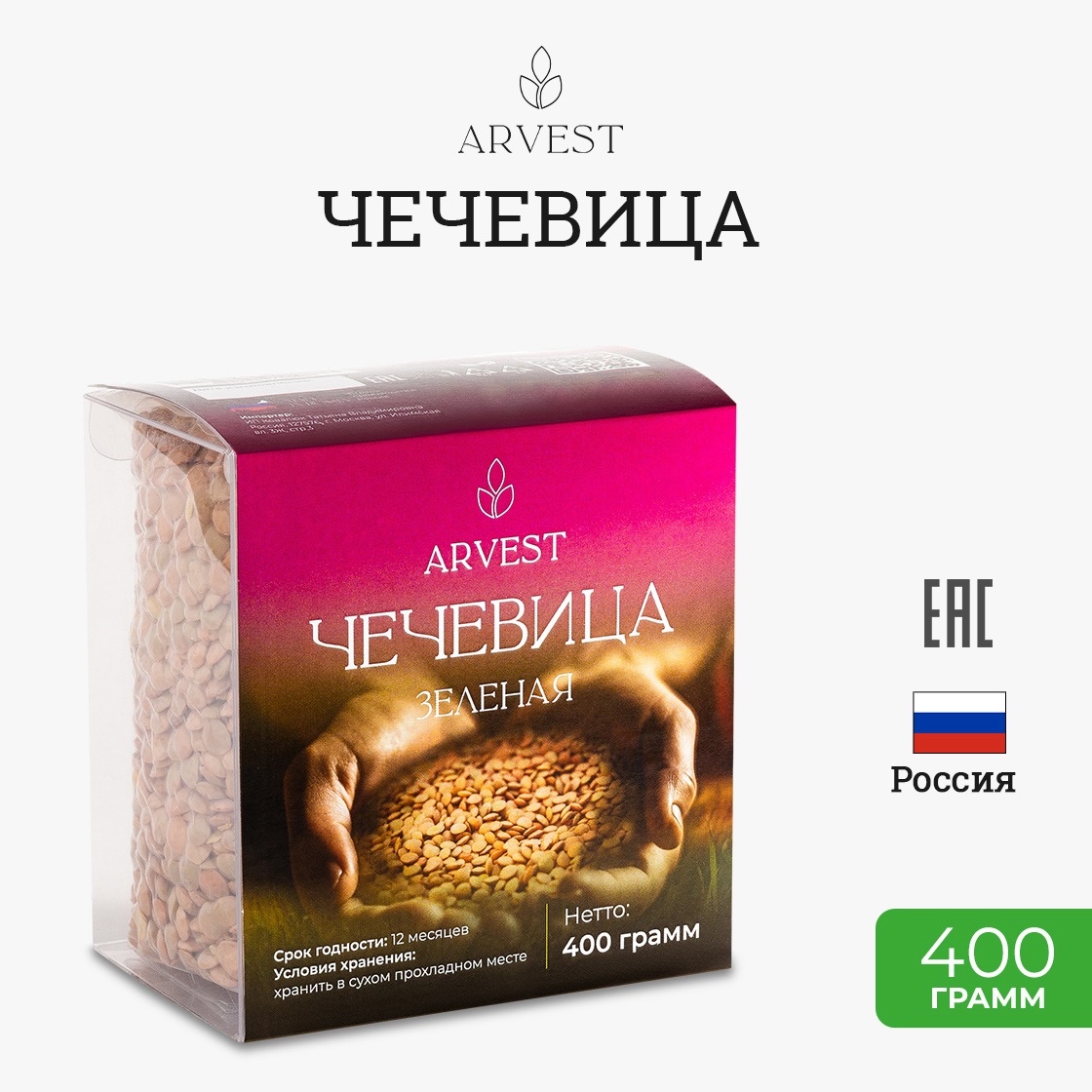 Чечевица зеленая ARVEST, 400 г