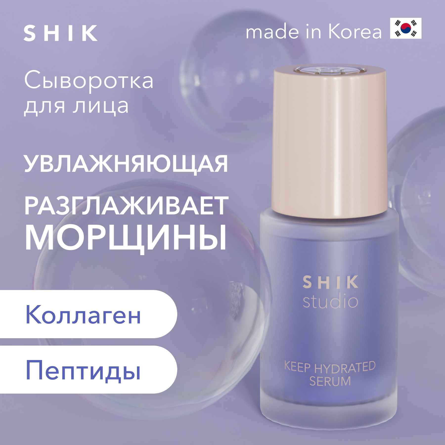 Сыворотка для лица SHIK увлажняющая studio keep hydrated serum с гиалуроновой кислотой