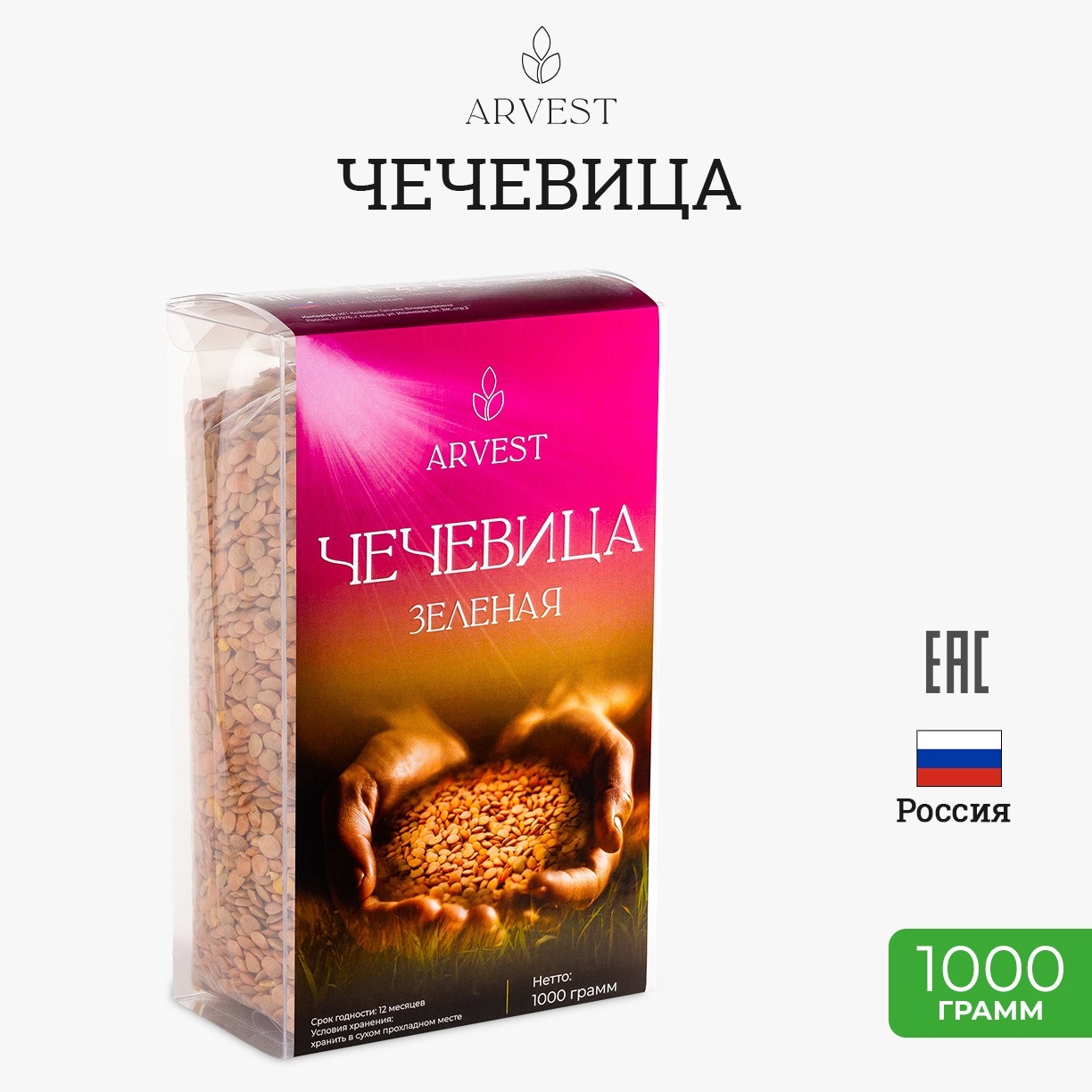 Чечевица зеленая ARVEST, 1000 г