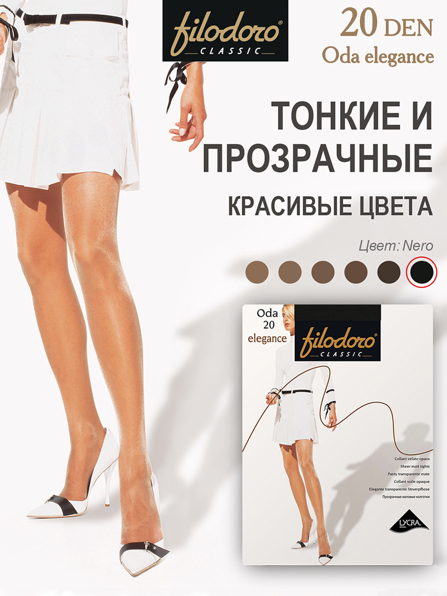 

Колготки женские Filodoro Oda черные 2 (S), Черный, Oda