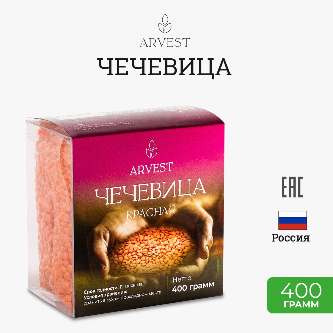 Чечевица красная ARVEST, 400 г