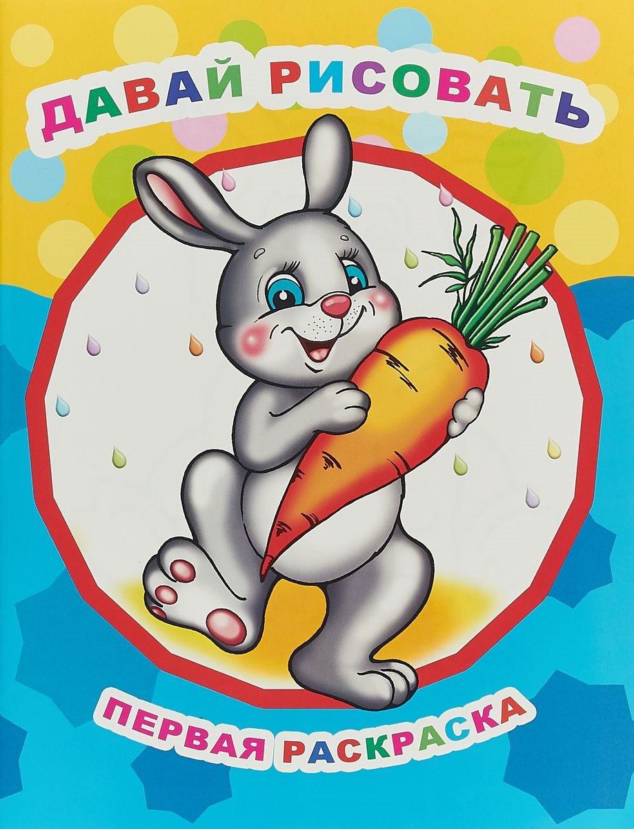 

Давай рисовать