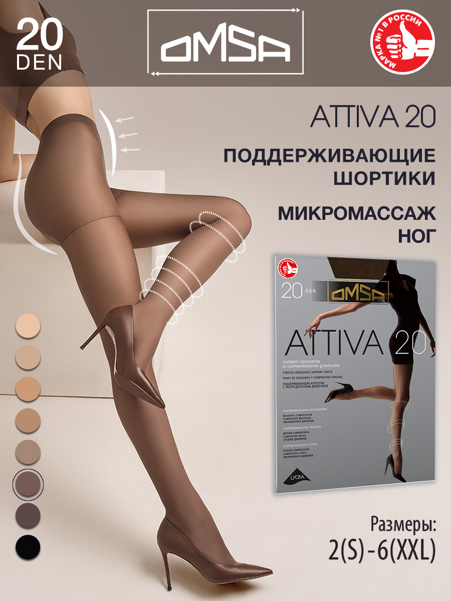 

Колготки женские Omsa Attiva 20 телесные 5 (XL), Бежевый, Attiva 20