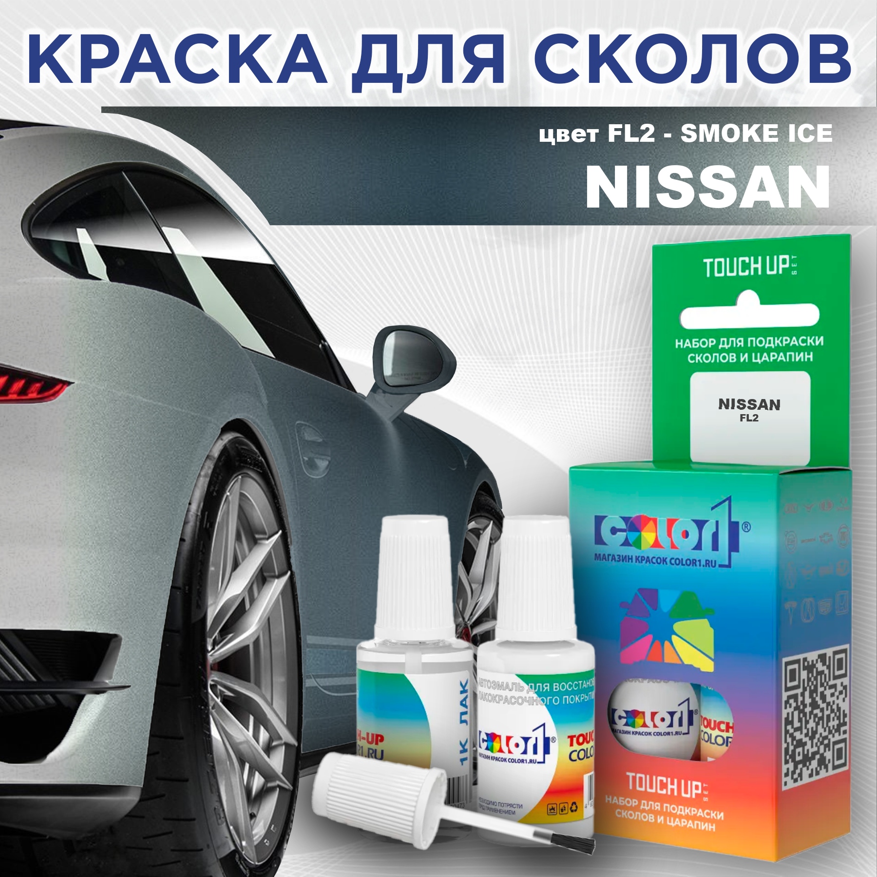 

Краска для сколов во флаконе с кисточкой COLOR1 для NISSAN, цвет FL2 - SMOKE ICE, Прозрачный