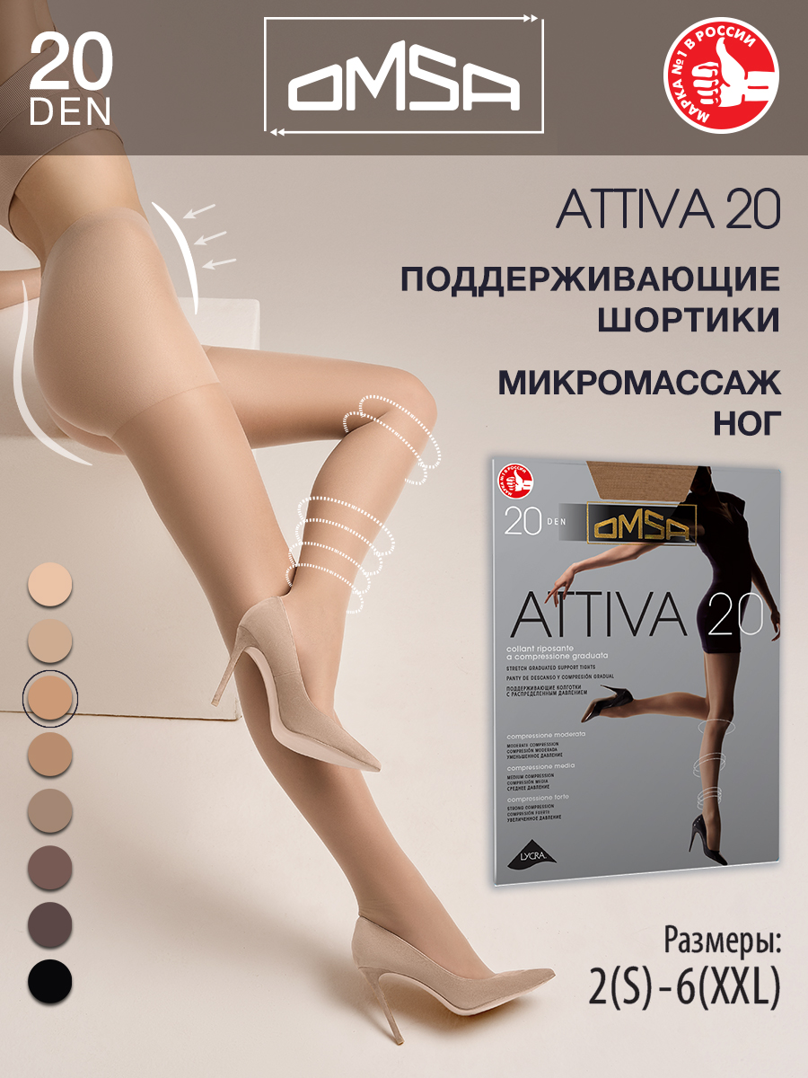 

Колготки женские Omsa Attiva 20 телесные 3 (M), Бежевый, Attiva 20