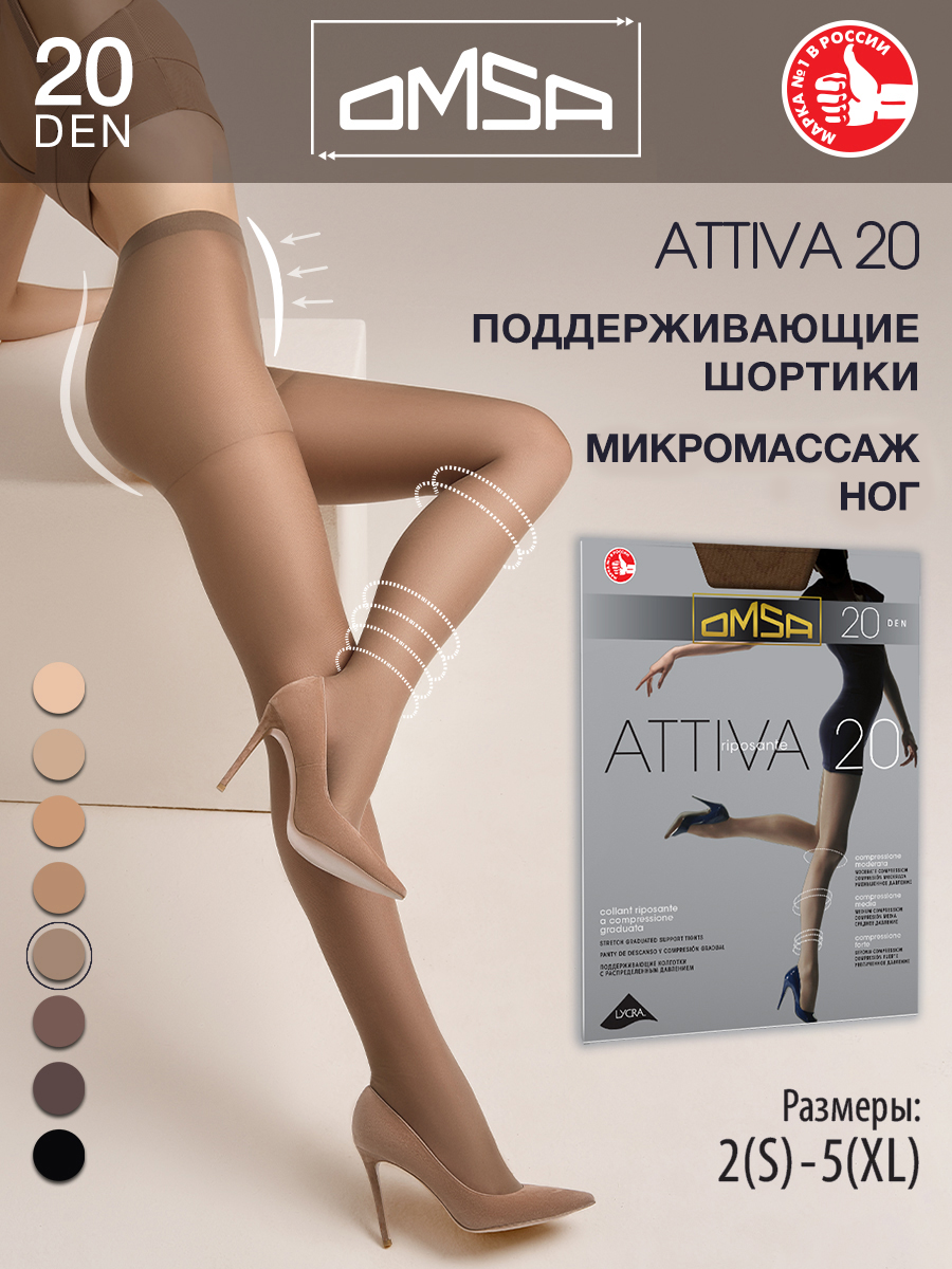

Колготки женские Omsa Attiva 20 телесные 2 (S), Бежевый, Attiva 20