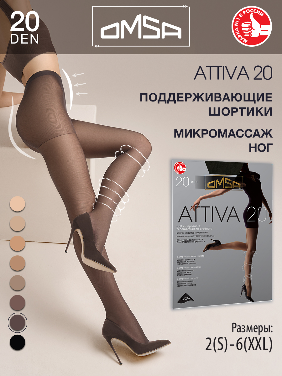 

Колготки женские Omsa Attiva 20 коричневые  (L, Коричневый, Attiva 20