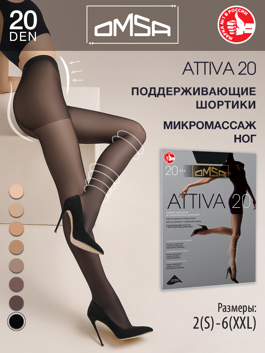 

Колготки женские Omsa Attiva 20 коричневые 3 (M), Коричневый, Attiva 20