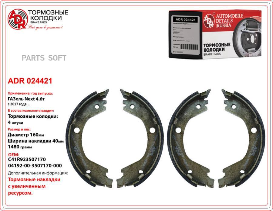

Колодки Стояночного Тормоза Газель Next 4,6Т (Тс Mando) (D 160ммx40мм) Oem С41r92.3507170