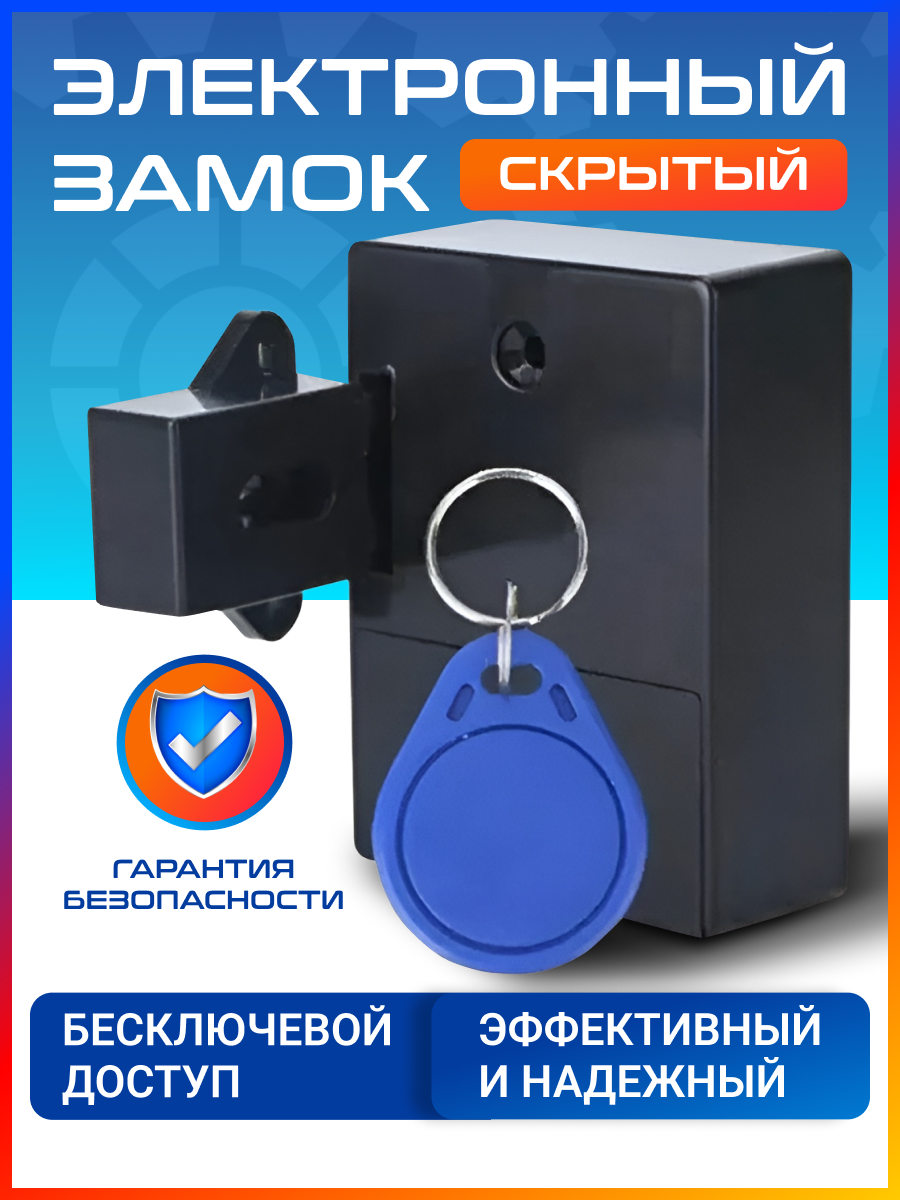 

Скрытый невидимый электронный замок TAYMLUX ST-03 черный, бесключевой доступ, ST-03