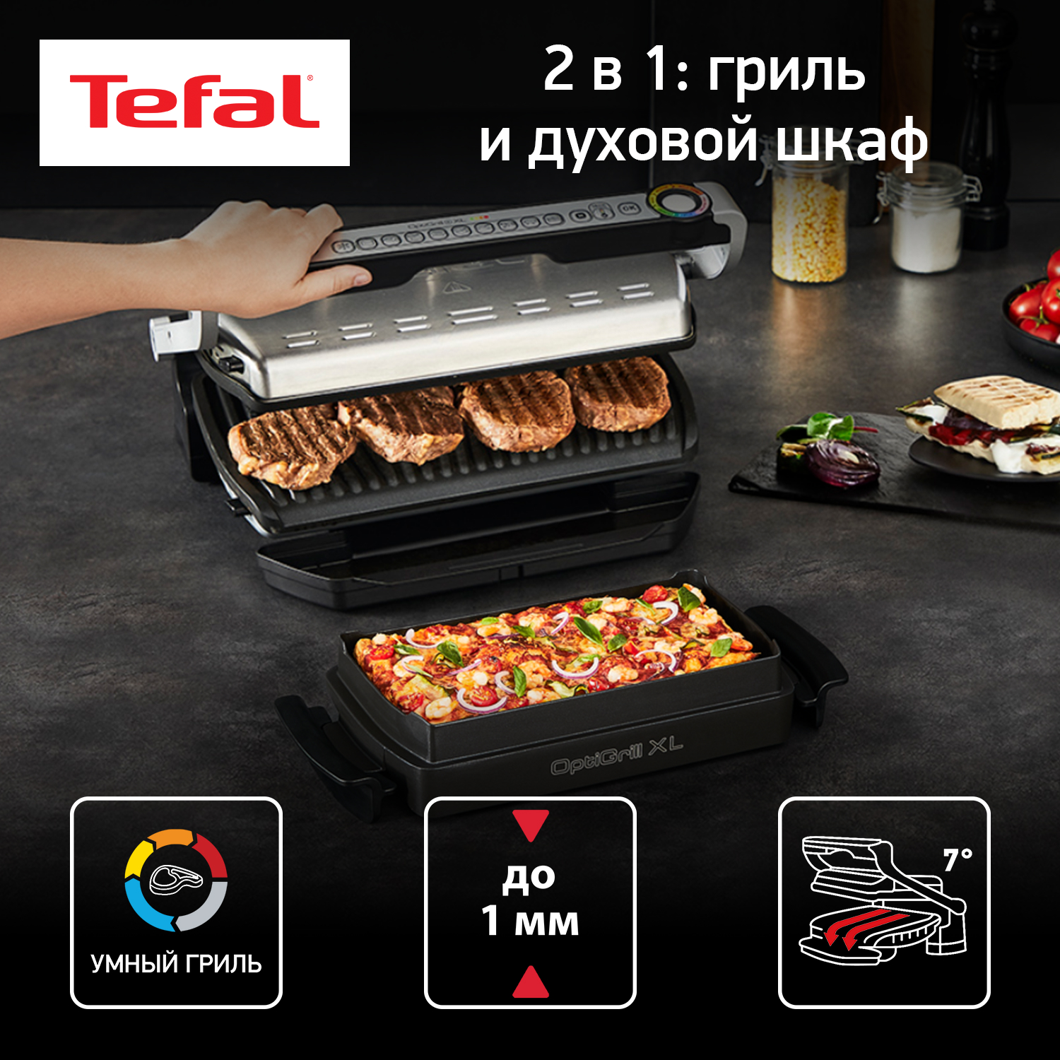 Электрогриль Tefal Optigrill+XL+Snacking GC724D12 умный электрогриль optigrill elite xl gc760d30