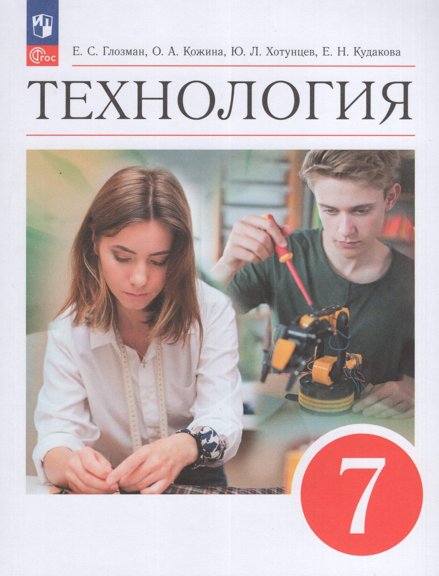 

Технология 7 класс Учебник