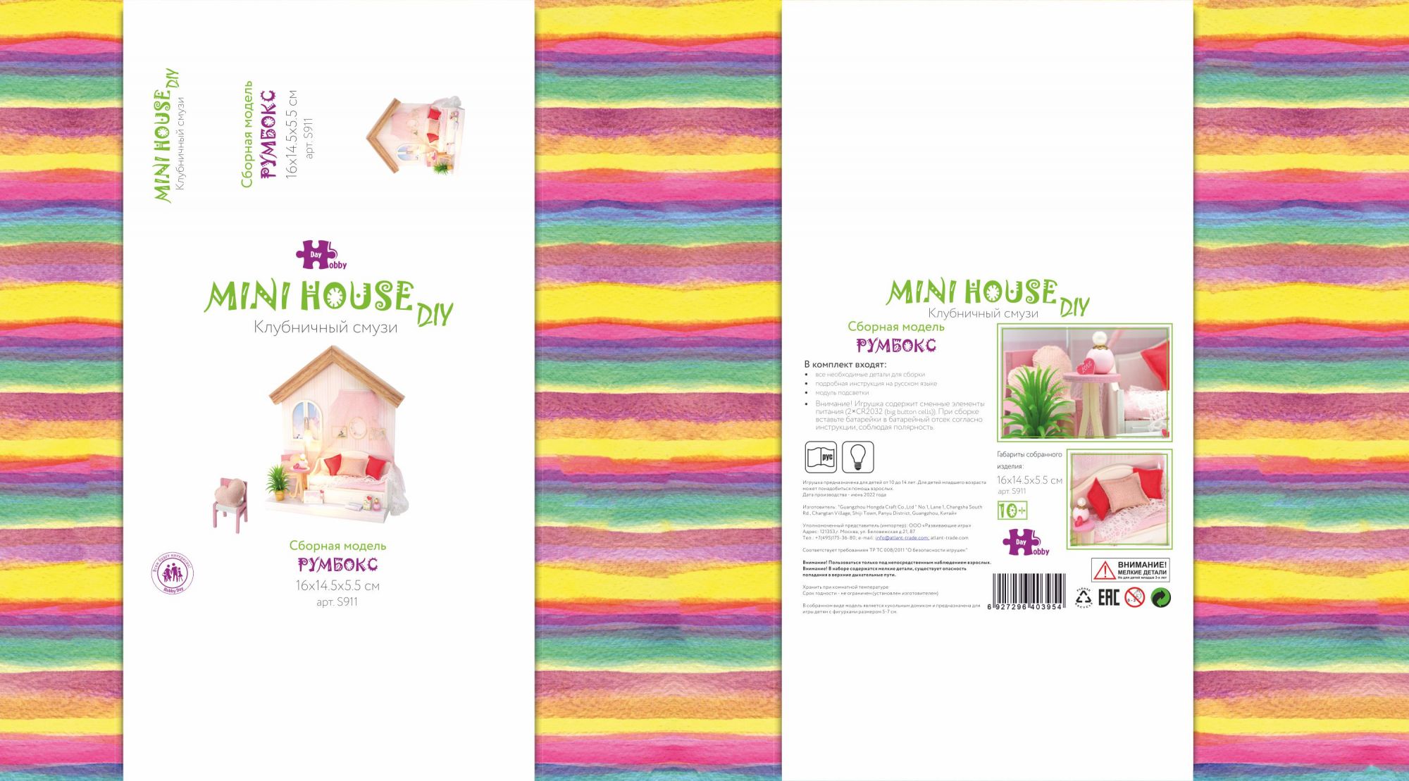 Румбокс Hobby Day / Diy House 