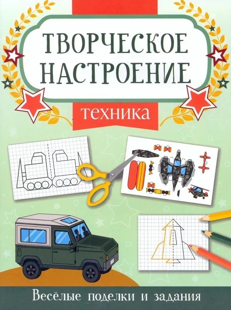 

Детская книжка-раскраска Феникс ТД Техника, УТ-00126318
