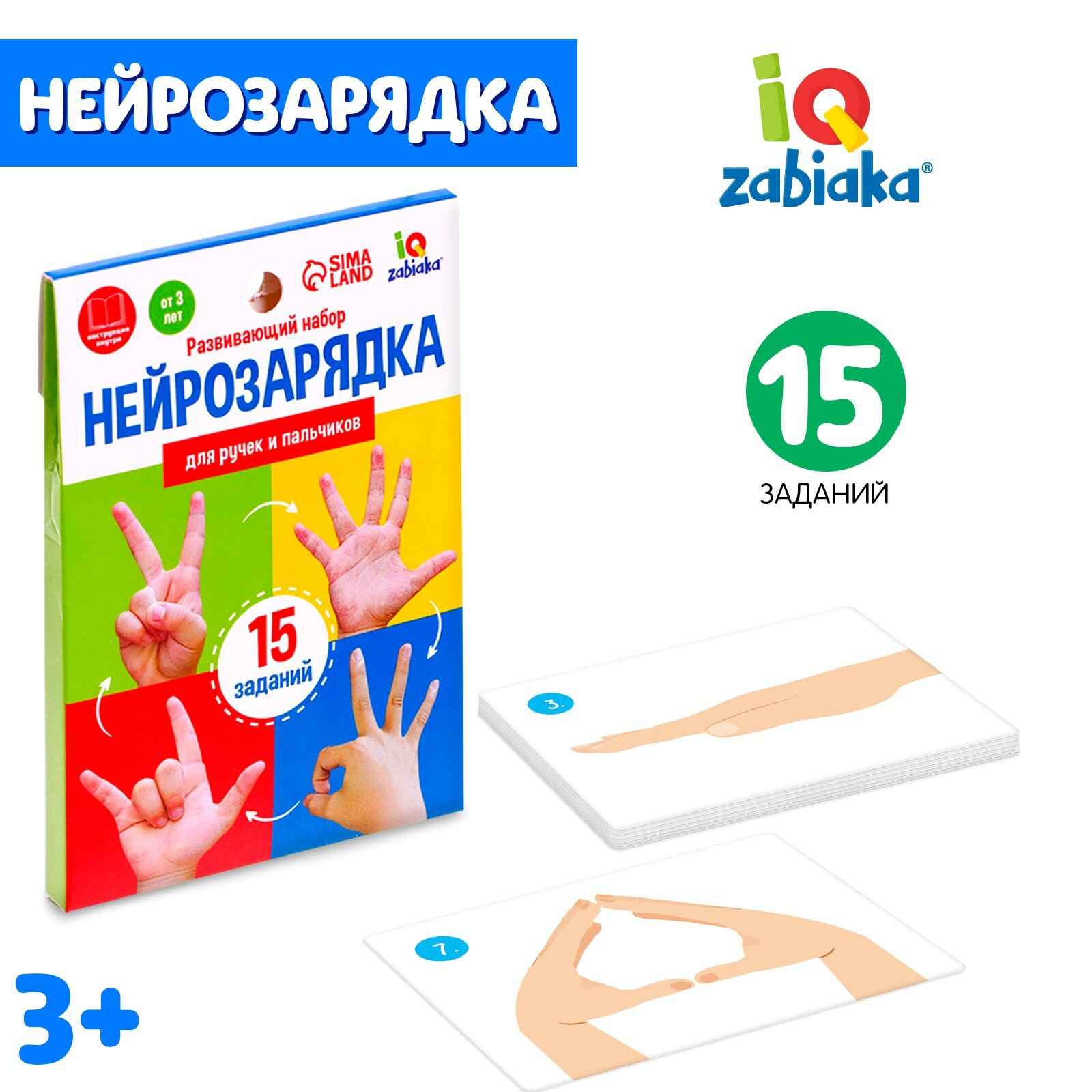 

Развивающий набор IQ-ZABIAKA Нейрозарядка для ручек и пальчиков, 7330607