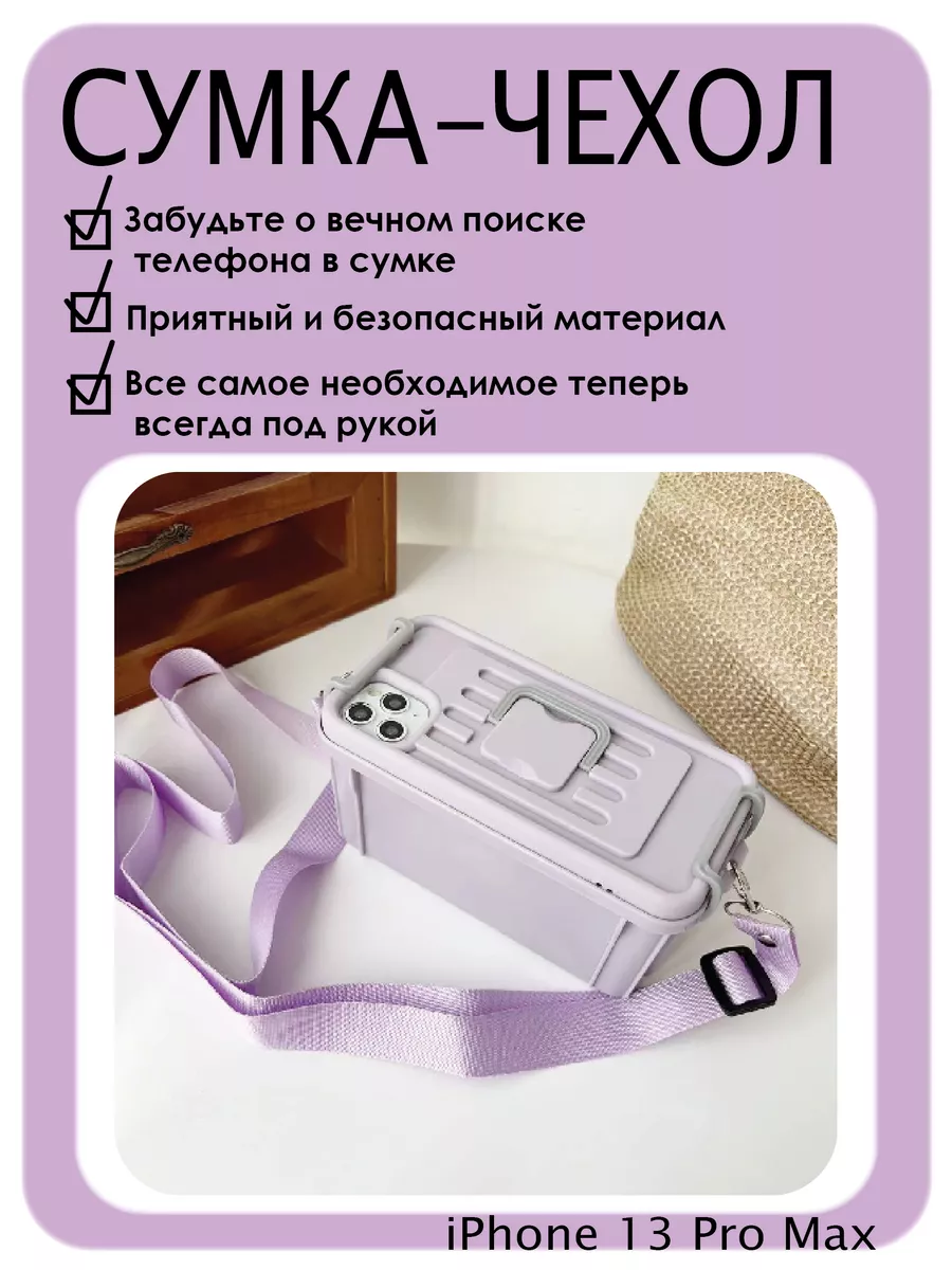 

Чехол для Apple iphone 13 pro max с ремешком, нежно фиолетовый, case_bag
