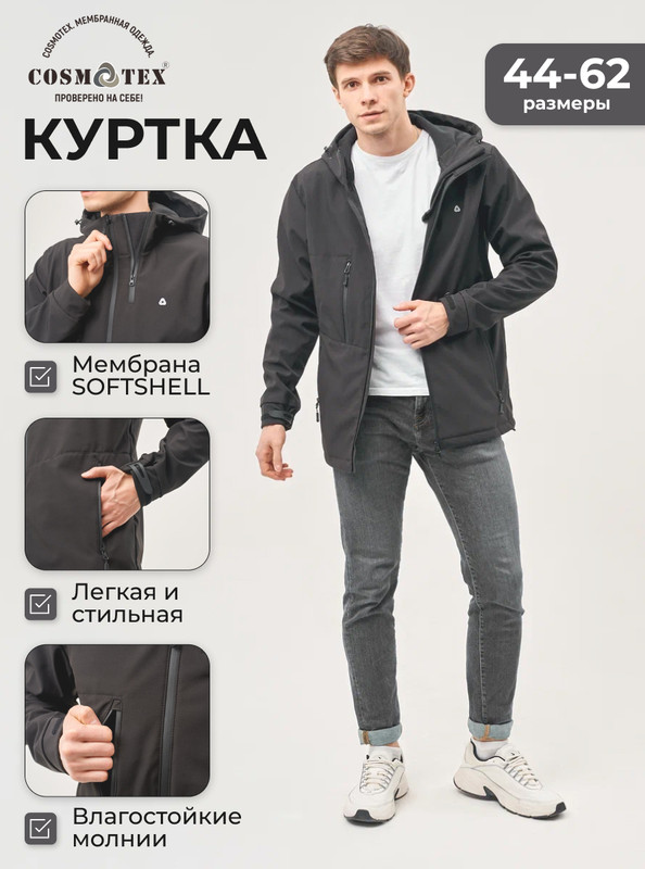 

Куртка мужская CosmoTex Монблан черная 88-92/170-176, Черный, Монблан