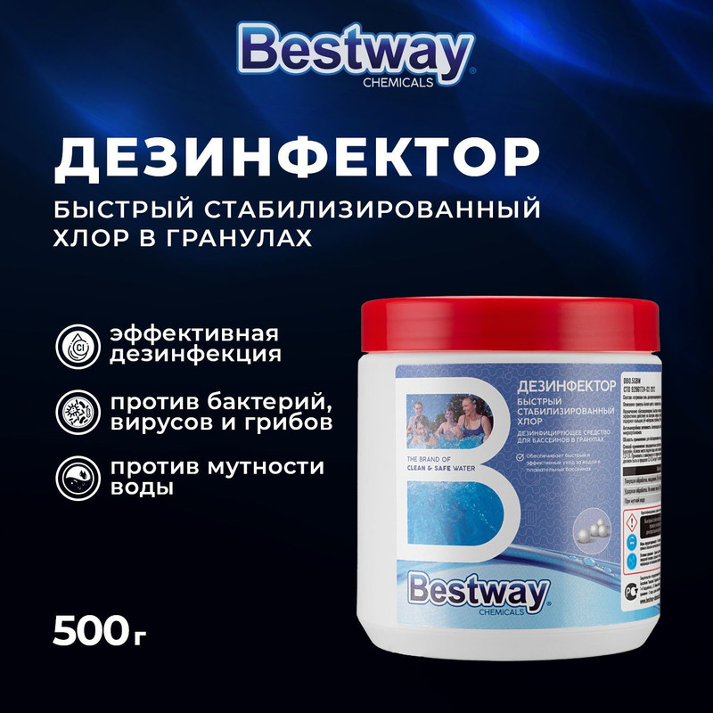 Дезинфектор для бассейна Bestway Chemicals в гранулах 500 г